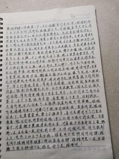 《木兰诗》课后学习任务