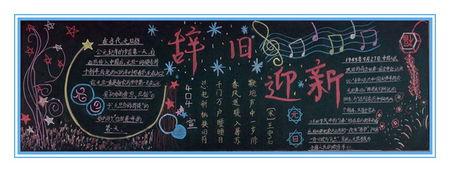 辞旧迎新为主题的手抄报怎么办?