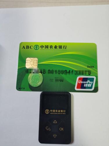 04农业银行借记卡
