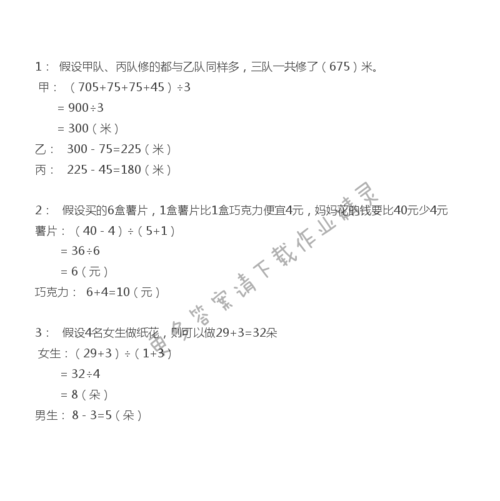 四 解决问题的策略 - 六年级上册数学补充习题第51页答案