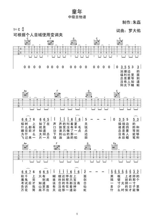 童年吉他谱罗大佑c调_童年歌词歌谱_吉他谱_歌词曲谱