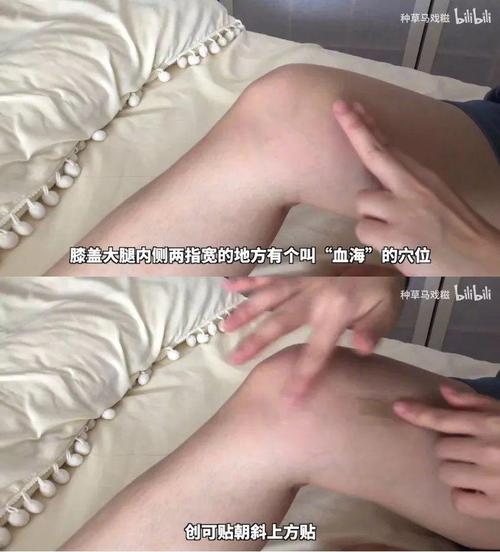 把创可贴分别贴在 中极,三阴交,血海 三个穴位上就ok了!