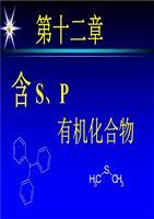 化合物乙硫醇二巯基丙醇叔丁硫醇苯硫酚二甲硫醚环硫乙烷甲二硫基甲烷