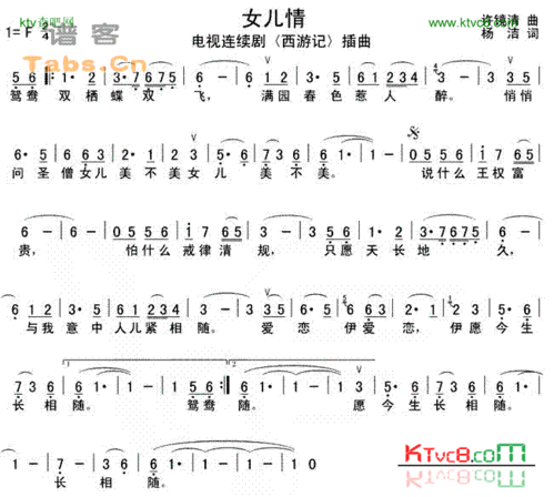 女儿情