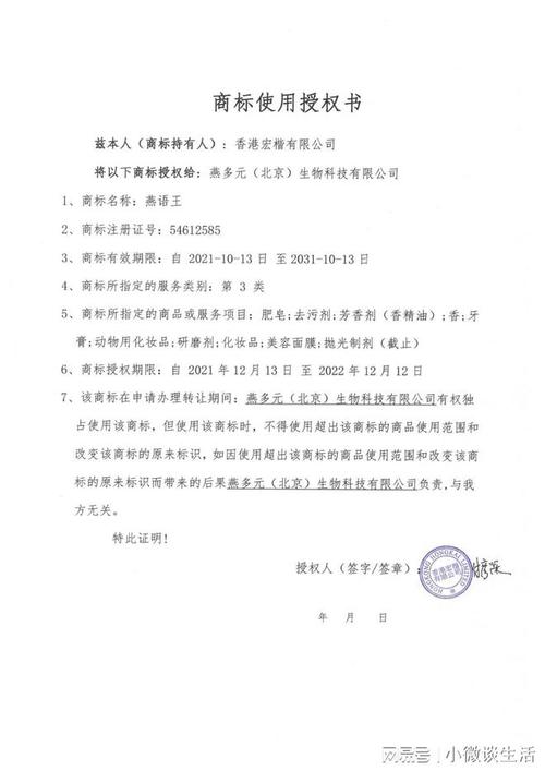 燕语王商标使用授权书