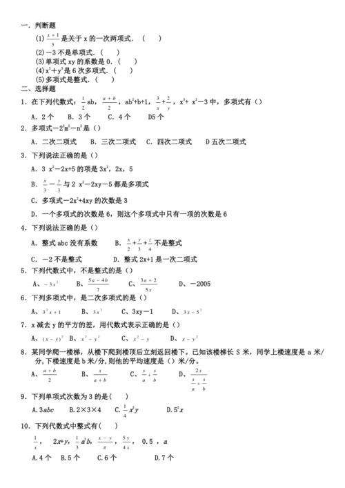 人教版初一数学七年级数学上册练习题附答案