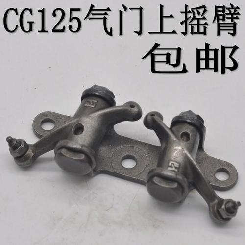 包邮摩托车发动机配件cg125顶杆机上摇臂总成摩托车cg150气门摇臂