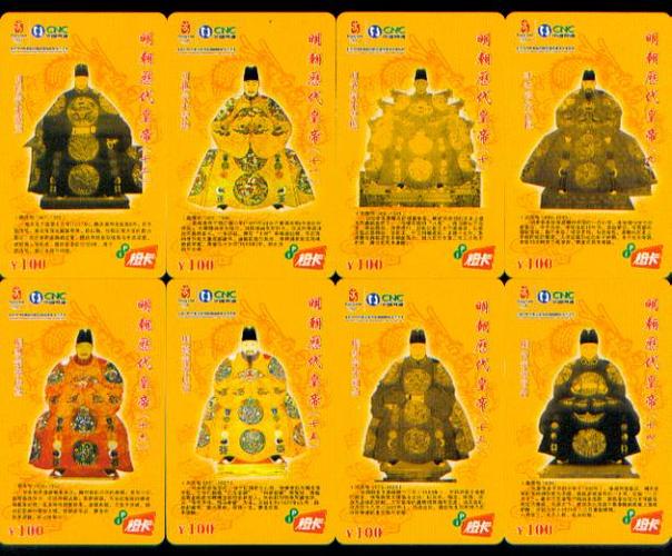 中国网通——明朝十六帝[16枚]