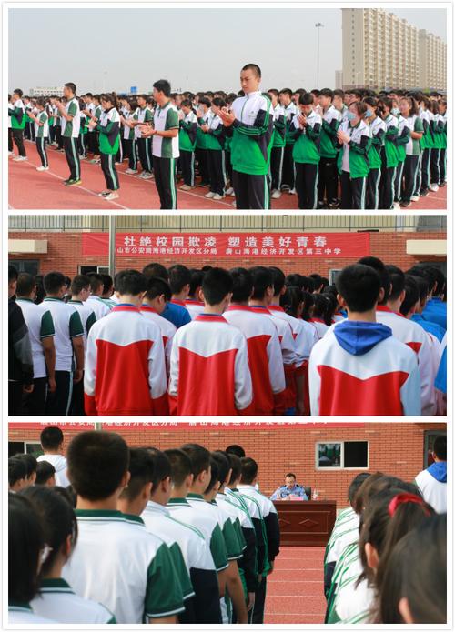 杜绝校园欺凌,塑造美好青春——记海港三中举行防校园