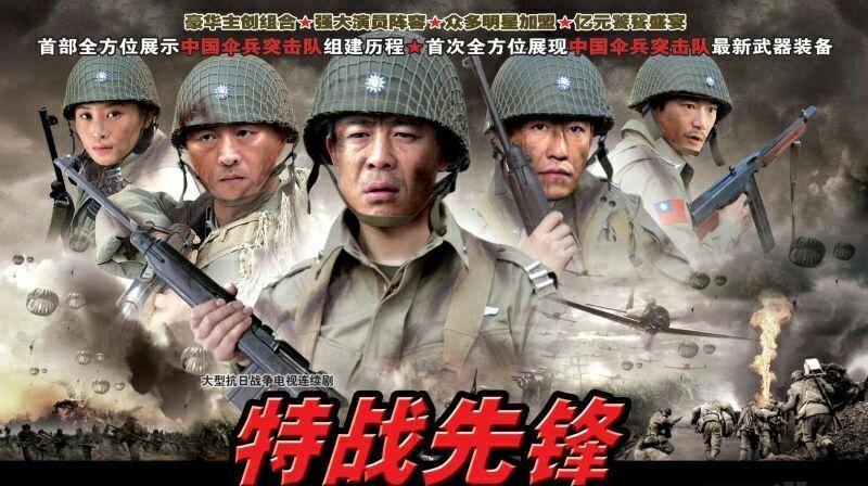 特战先锋