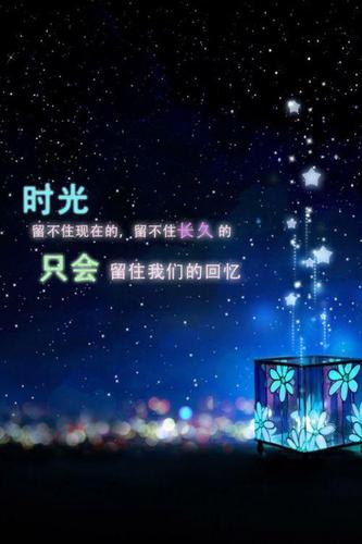 qq风景皮肤-夜晚的星空带字qq皮肤大图
