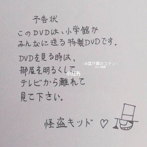 怪盗基德预告函～_动漫_影视_动漫