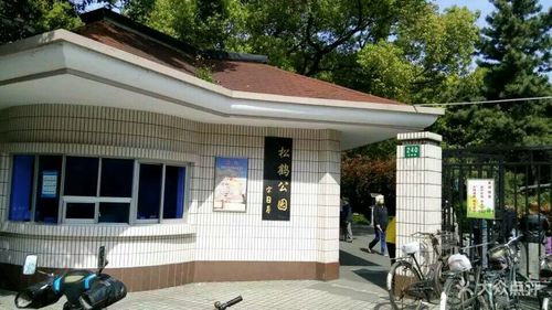 松鹤公园-图片-上海周边游-大众点评网