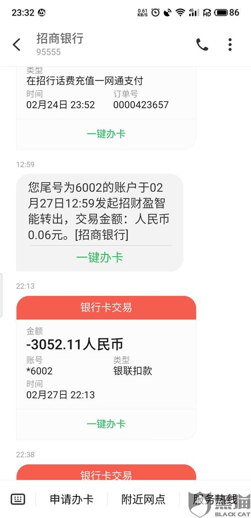 黑猫投诉本人的招商银行借记卡被莫名扣款卡号6214837577286002
