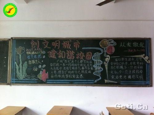 文明创建主题黑板报