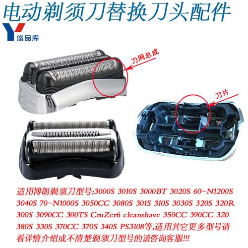 博朗braun剃须刀3040s 3050cc 3080s 3030s 320s 320r适用刀头刀片刀