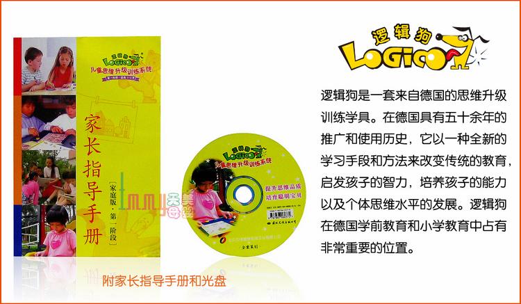 小小智慧树正版逻辑狗第一阶段蒙氏数学班幼儿园成长天地教具,材