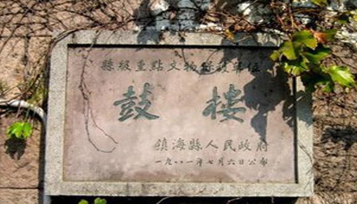 镇海鼓楼