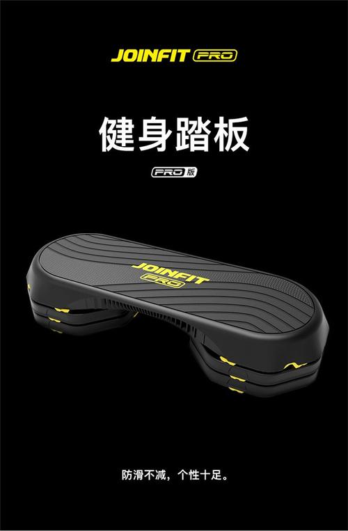 joinfit捷英飞健身踏板 健身房私教工作室有氧韵律跳操商用踏板