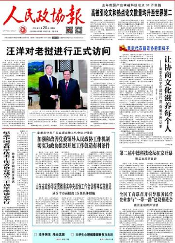 人民政协报电子版