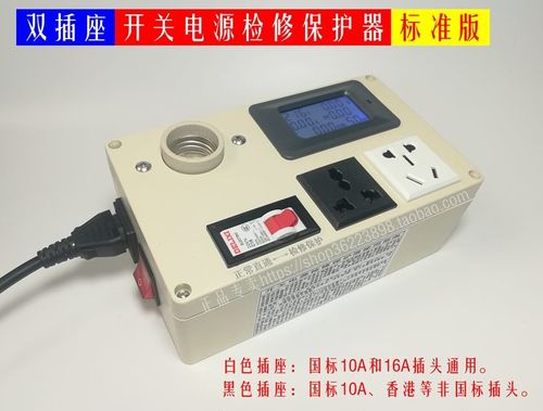 电磁炉电视机充电家维神器开关电源检修保护器功率插座电力监测仪