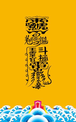 道教 符|ui|闪屏/壁纸|leechuntian - 原创作品