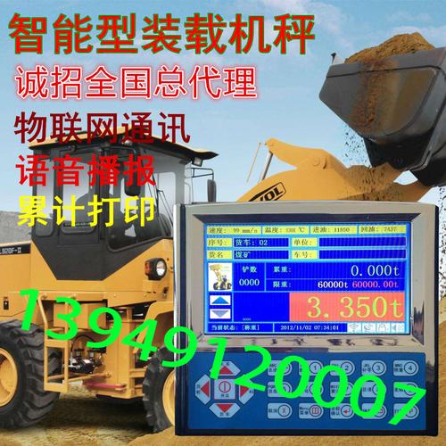徐州装载机电子称徐州铲车电子秤徐州装载机电子磅