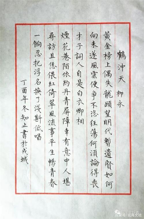 北海说词:柳永和他的《鹤冲天》