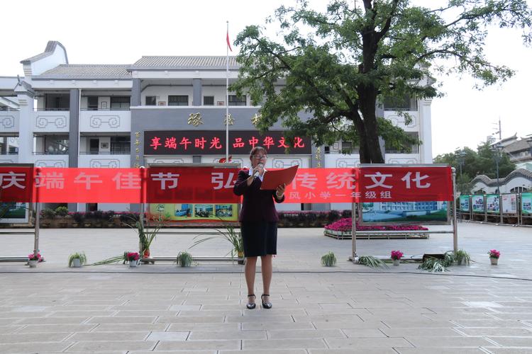 会泽县东风小学一年级组——"共庆端午佳节,弘扬传统文化"主题活动