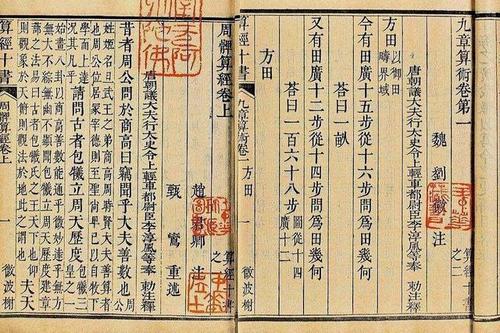 九章算术