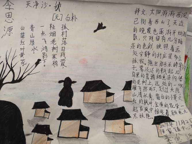 我爱彩虹花晨读--《天净沙.秋》(副本)