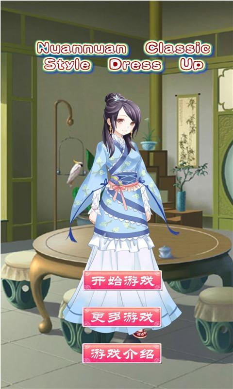暖暖古风美妆换装游戏下载