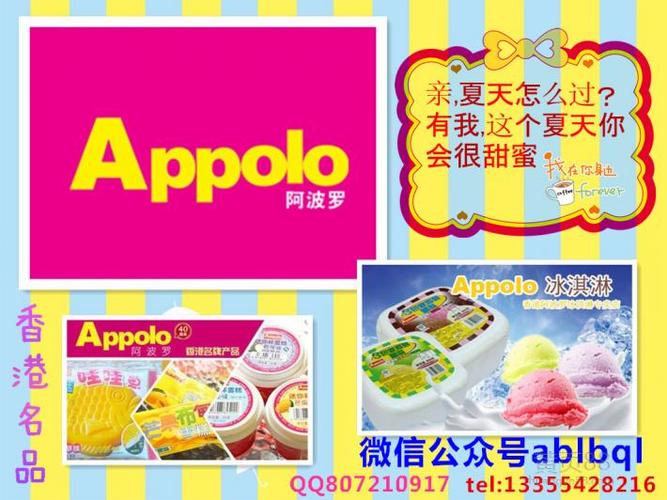 香港名品阿波罗