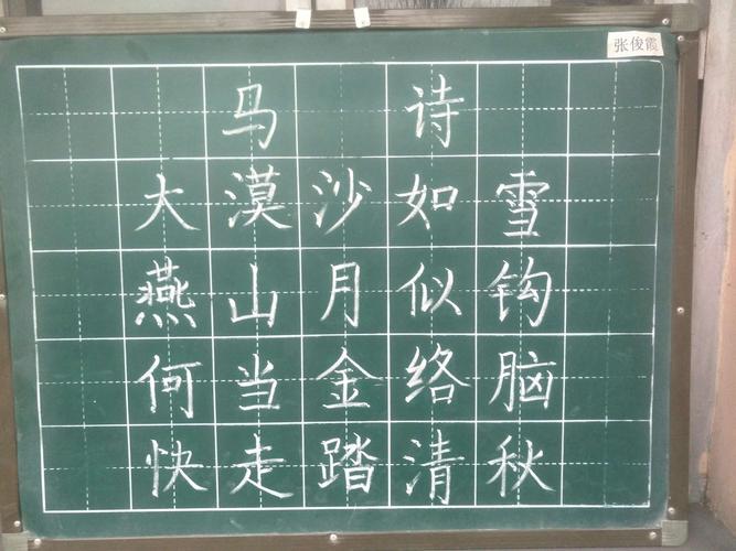 大交中心校范壁小学第十五周教师粉笔字展示