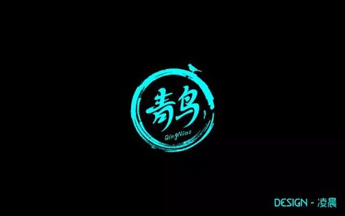 字体帮-第559篇:青鸟 明日命题:莫名