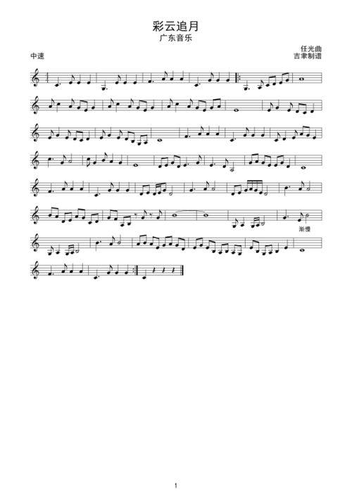 彩云追月(线谱)