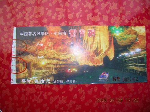 陕西南郑小南海-旅游景点门票--se2854209-零售-7788