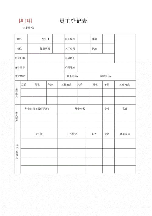 工厂员工入职表.docx 2页