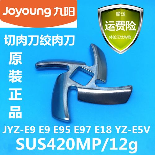 包邮 九阳榨汁机原汁机配件jyz-e5v e9 e95 e97 e18切肉刀片绞肉刀头