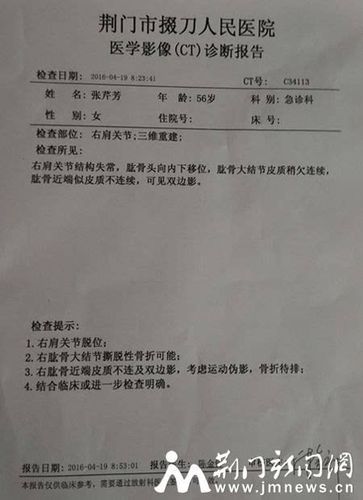 图为报料人所提供的诊断报告