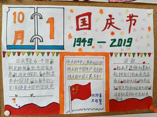 风铃草班"我和我的祖国"专题手抄报展览