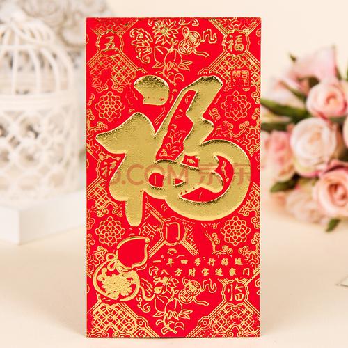 鸿迪(hongdi) 喜字福字新年红包 烫金压纹利是封 婚庆