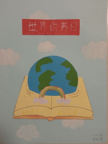 读书是一种审美——万佳小学六年级世界读书日海报设计作品