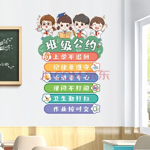 名人名言墙贴小学教室布置装饰文化墙贴画创意卡通班级公约文化墙励志