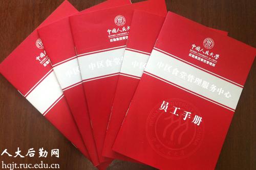食堂员工手册范本
