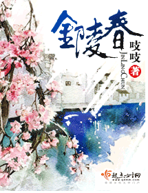 吱吱6部金陵春 九重紫 庶女攻略 cy好事多磨 花开锦绣