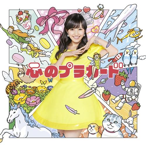 タイトル 「心のプラカード」 作曲:板垣佑介 编曲:武藤星児