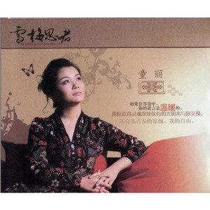 歌手:童丽歌曲 发行公司:妙音唱片 歌曲数量:13 发行时间:2007-09-06