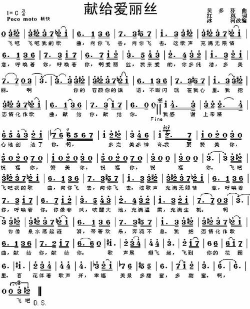 献给爱丽丝 钢琴简谱