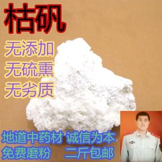 枯矾500克 中药材正品枯矾天然枯矾煅白矾炙白矾煅明矾枯矾粉包邮